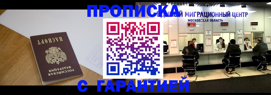 временная регистрация для всех в Могочи